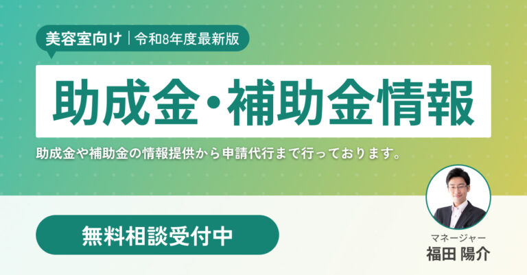 助成金・補助金