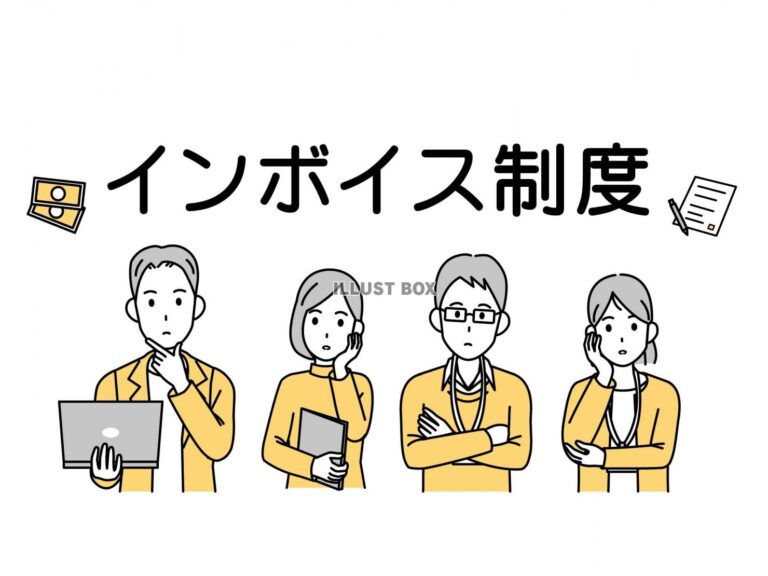 【インボイス制度】令和8年10月からは『8割控除』⇒『7割控除』に変わります！